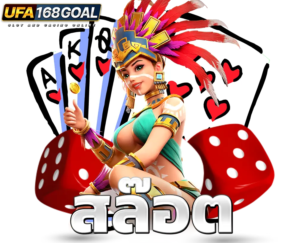 UFA168GOAL หมวดสล็อต พร้อมตัวละครนักรบหญิงและกราฟิกไพ่กับลูกเต๋า