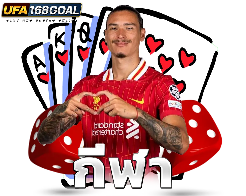 UFA168GOAL หมวดกีฬา พร้อมภาพนักฟุตบอลชายในท่าชูมือทำสัญลักษณ์หัวใจ และกราฟิกไพ่กับลูกเต๋า